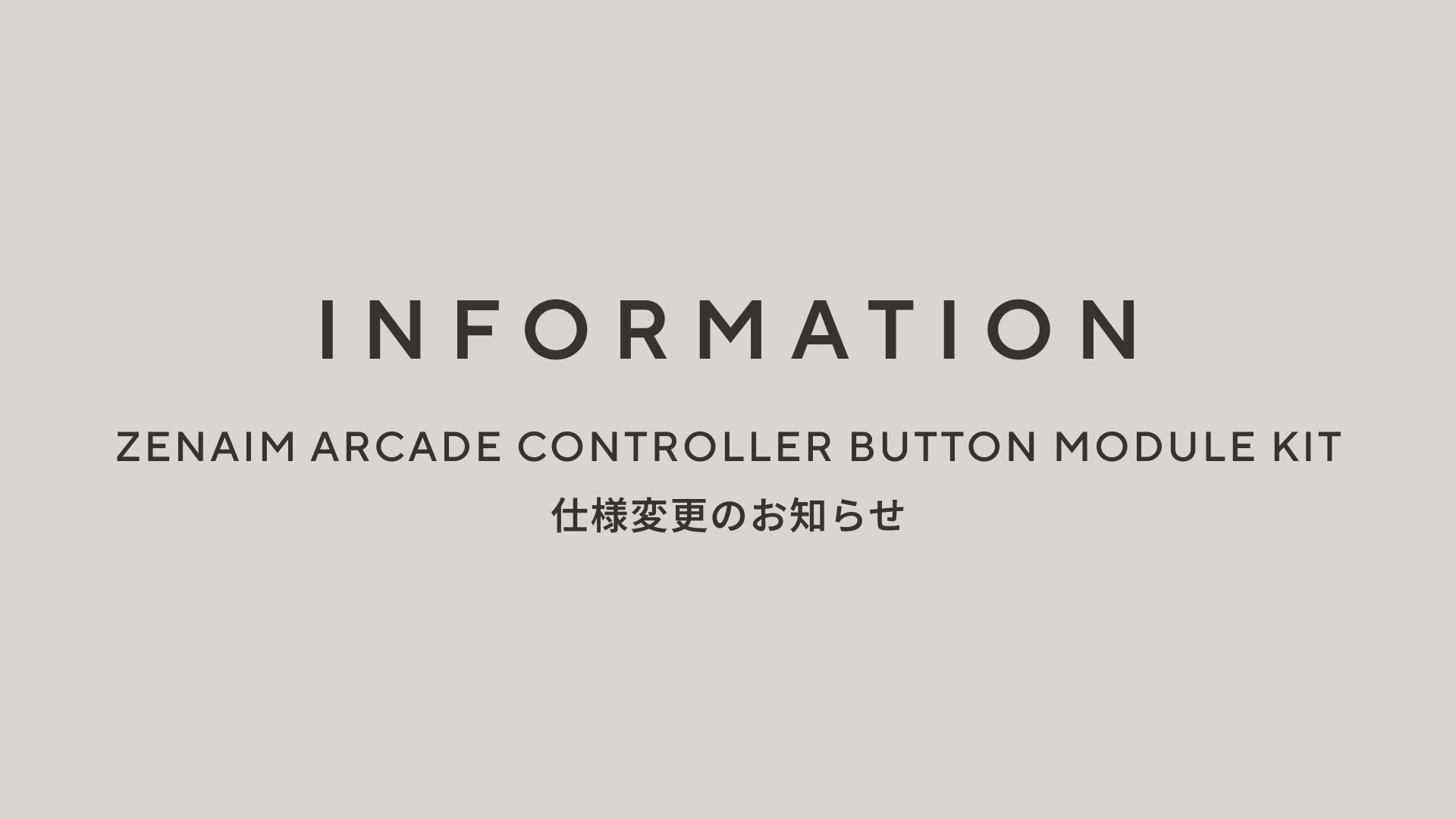 ZENAIM ARCADE CONTROLLER BUTTON MODULE KIT」仕様変更のお知らせ