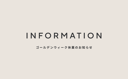 ゴールデンウィーク休業のお知らせ