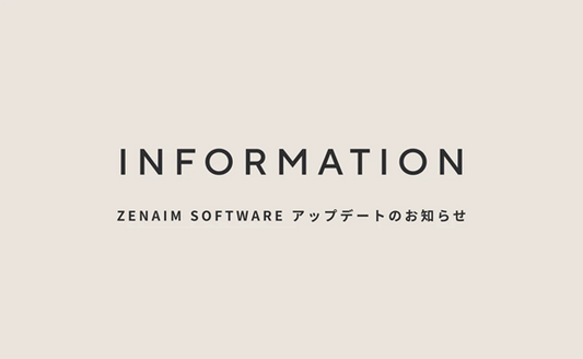 ZENAIM SOFTWARE アップデートのお知らせ