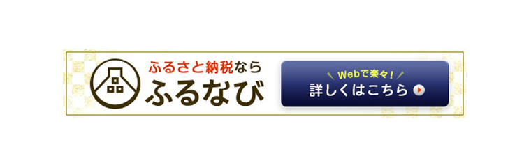ふるさと納税ロゴ