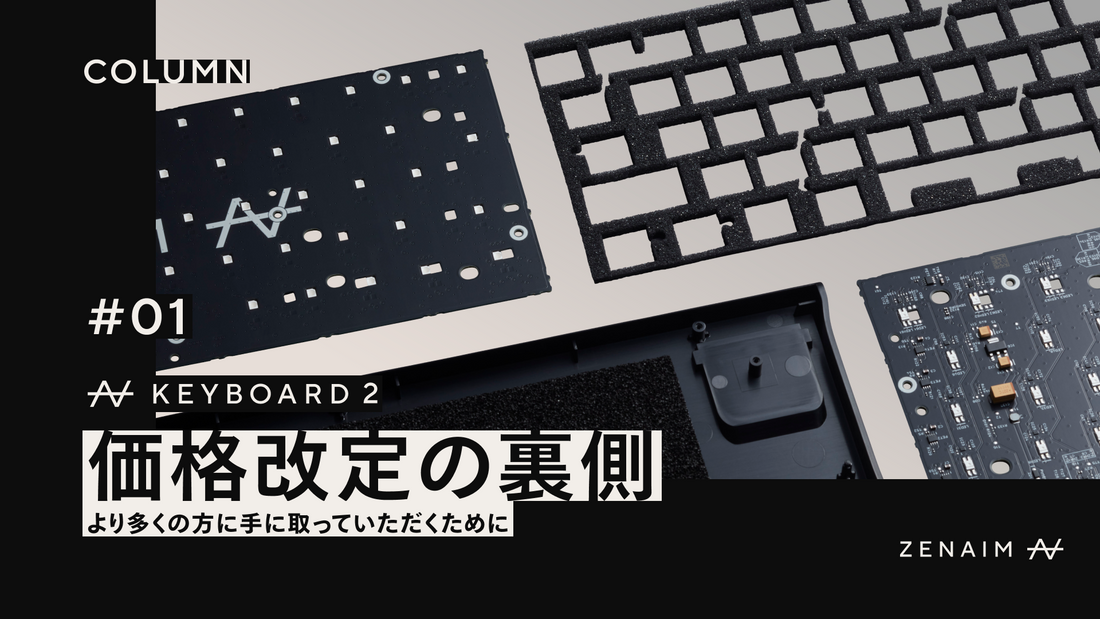 より多くの方に手に取っていただくために」──価格改定の裏側にある挑戦 より多くの方に手に取っていただくために」──価格改定の裏側にある挑戦