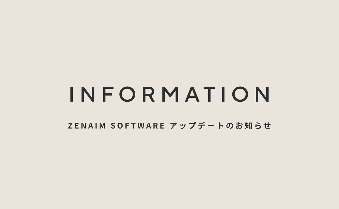 ZENAIM SOFTWARE アップデートのお知らせ