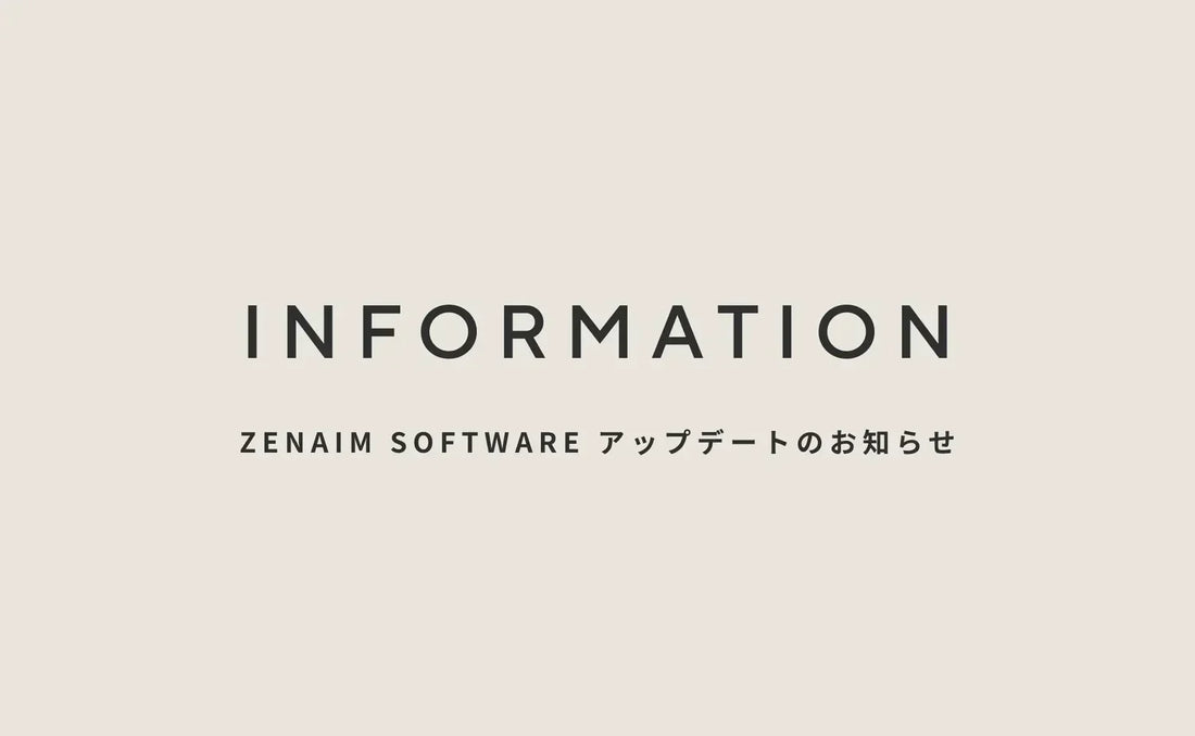 ZENAIM SOFTWARE アップデートのお知らせ