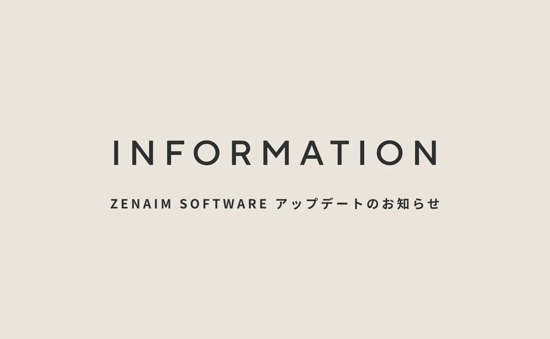 ZENAIM SOFTWARE アップデートのお知らせ
