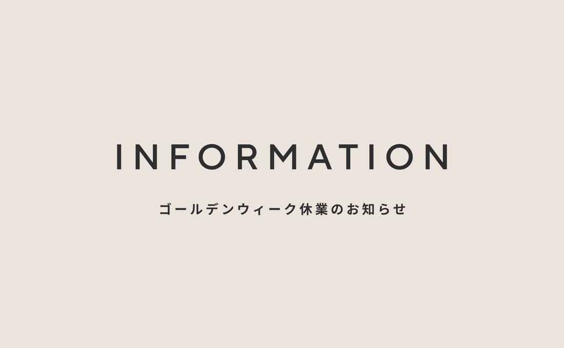 ゴールデンウィーク休業のお知らせ