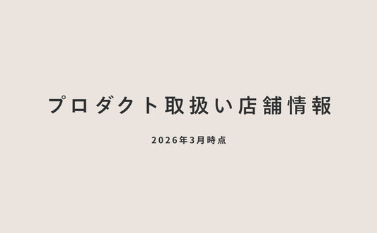 ZENAIMプロダクト取扱い店舗情報（2026年3月時点）