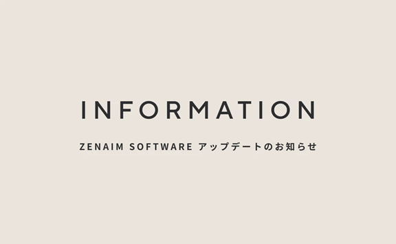 ZENAIM SOFTWARE アップデートのお知らせ